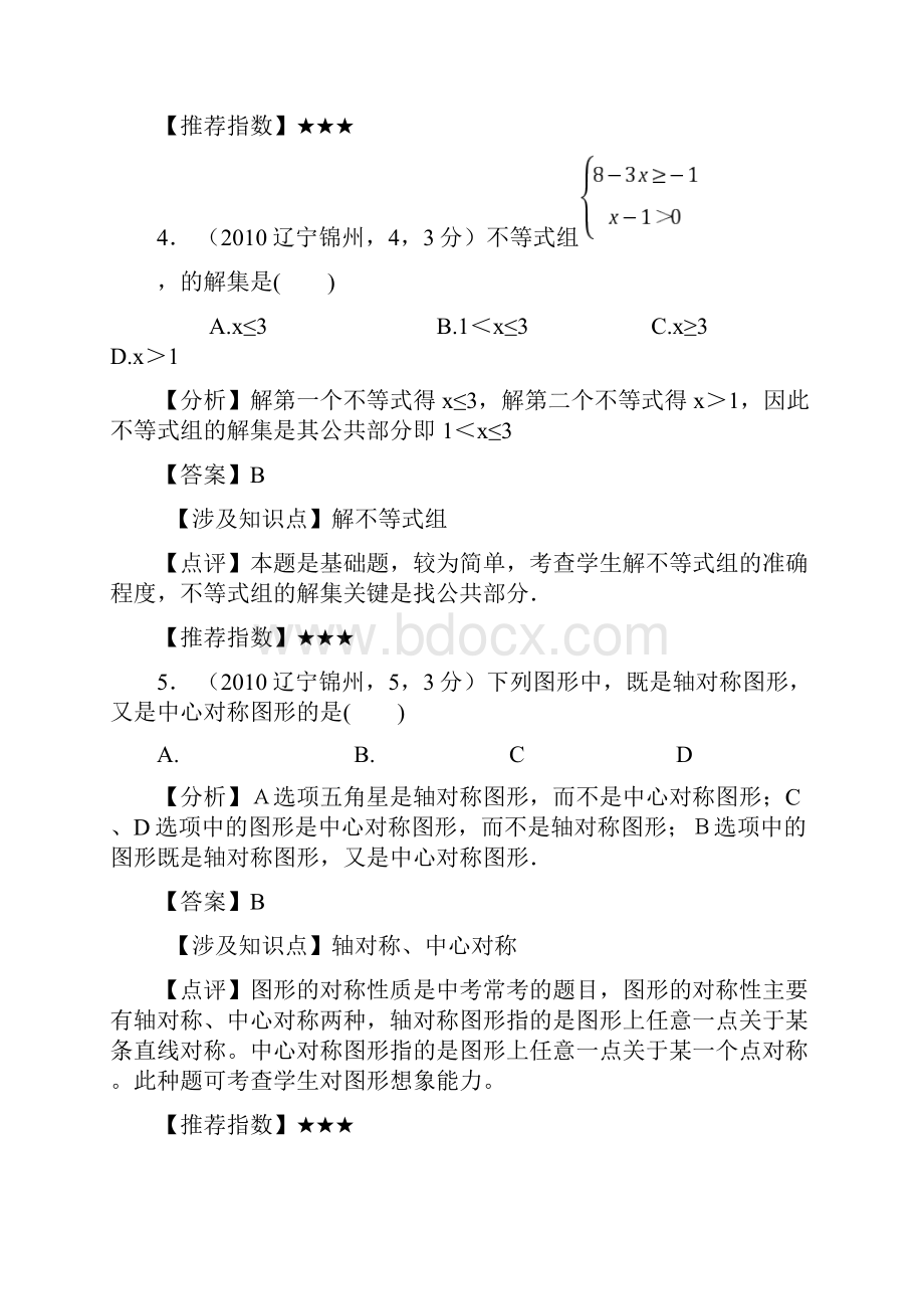 辽宁锦州中考数.docx_第3页