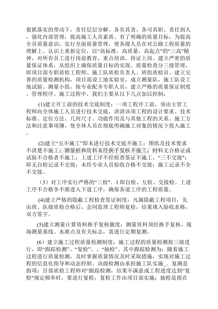 工业园区大道中桥施工总结报告.docx_第2页