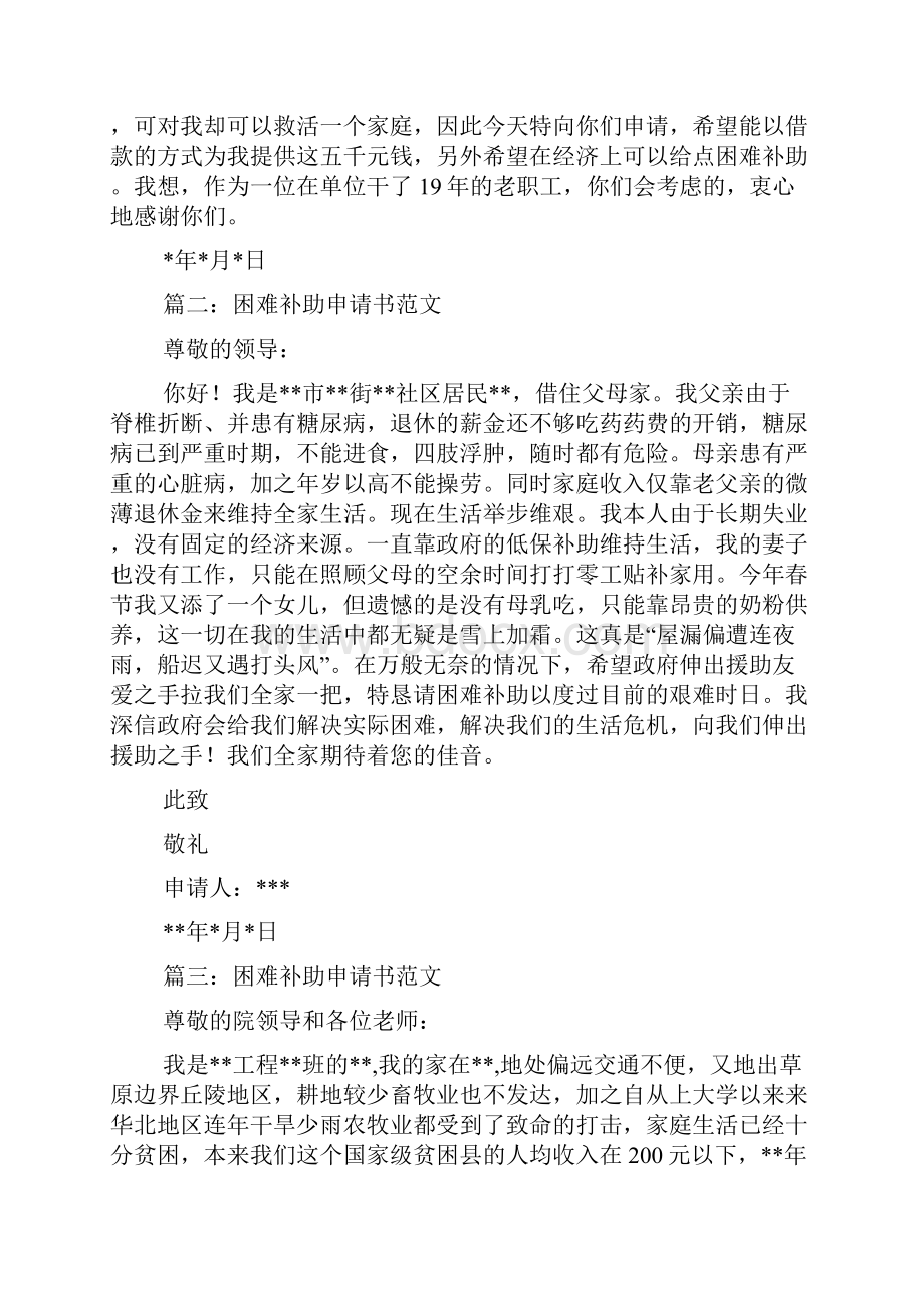 家庭经济困难申请书doc.docx_第2页