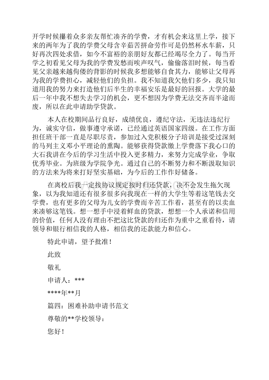 家庭经济困难申请书doc.docx_第3页