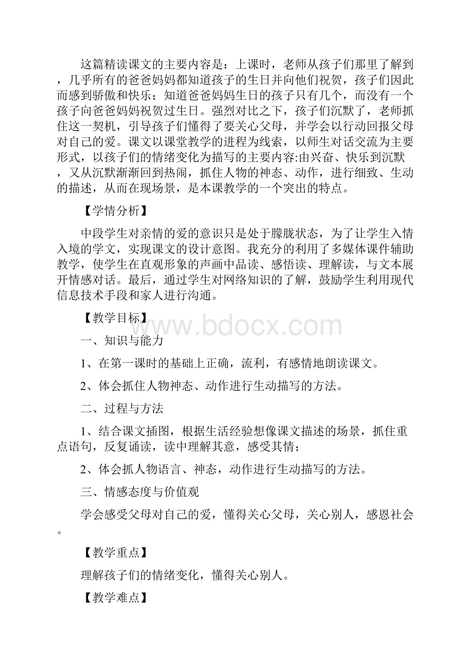 三年级语文下册17可贵的沉默教案一.docx_第2页