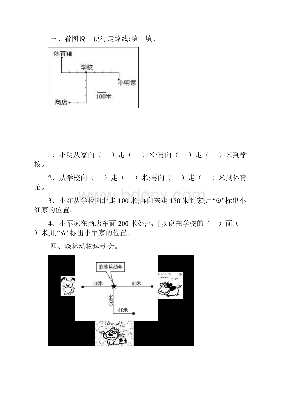 小学数学小学三年级位置与方向练习题3套.docx_第3页