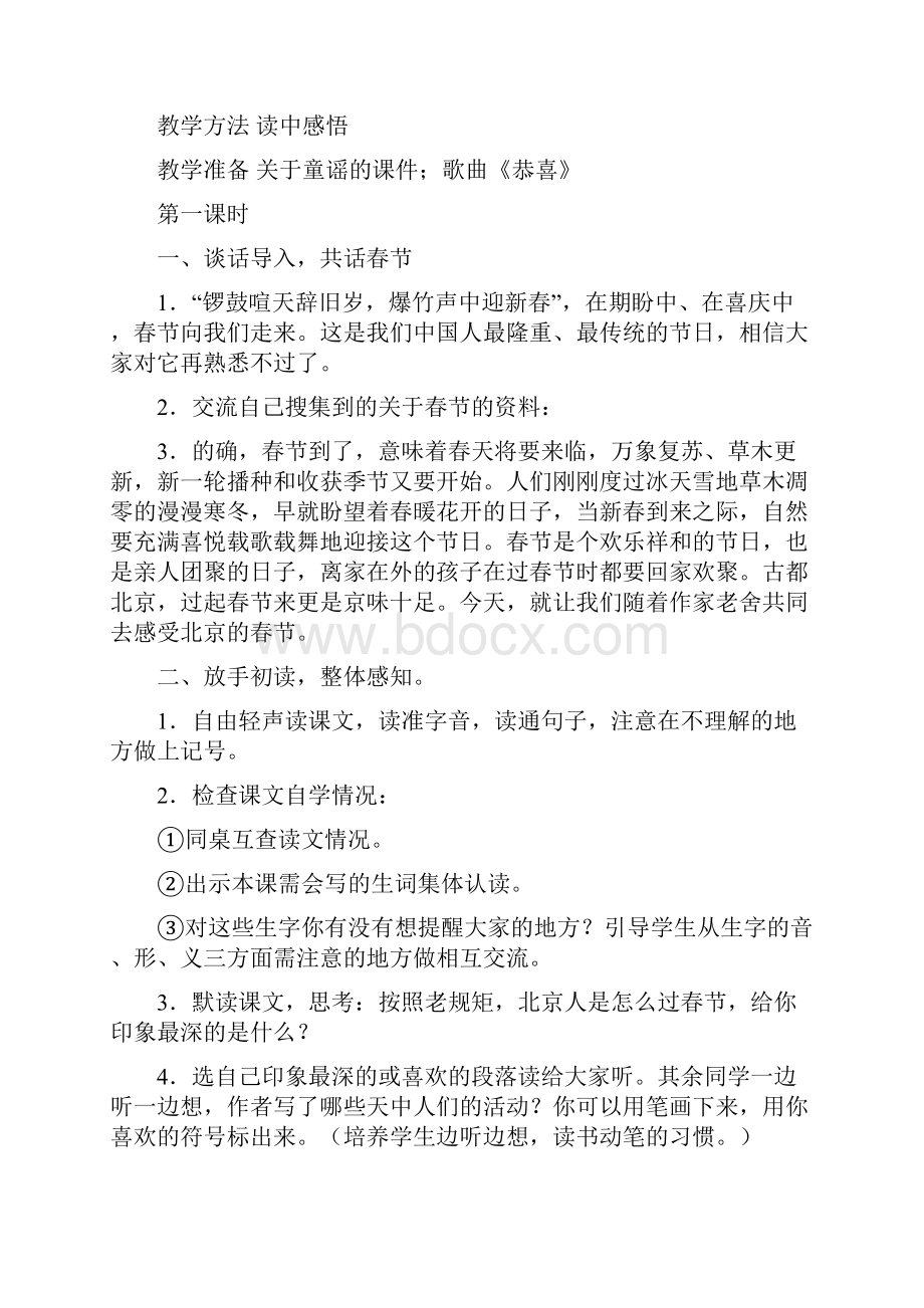 语文人教版六年级下册第二单元.docx_第3页