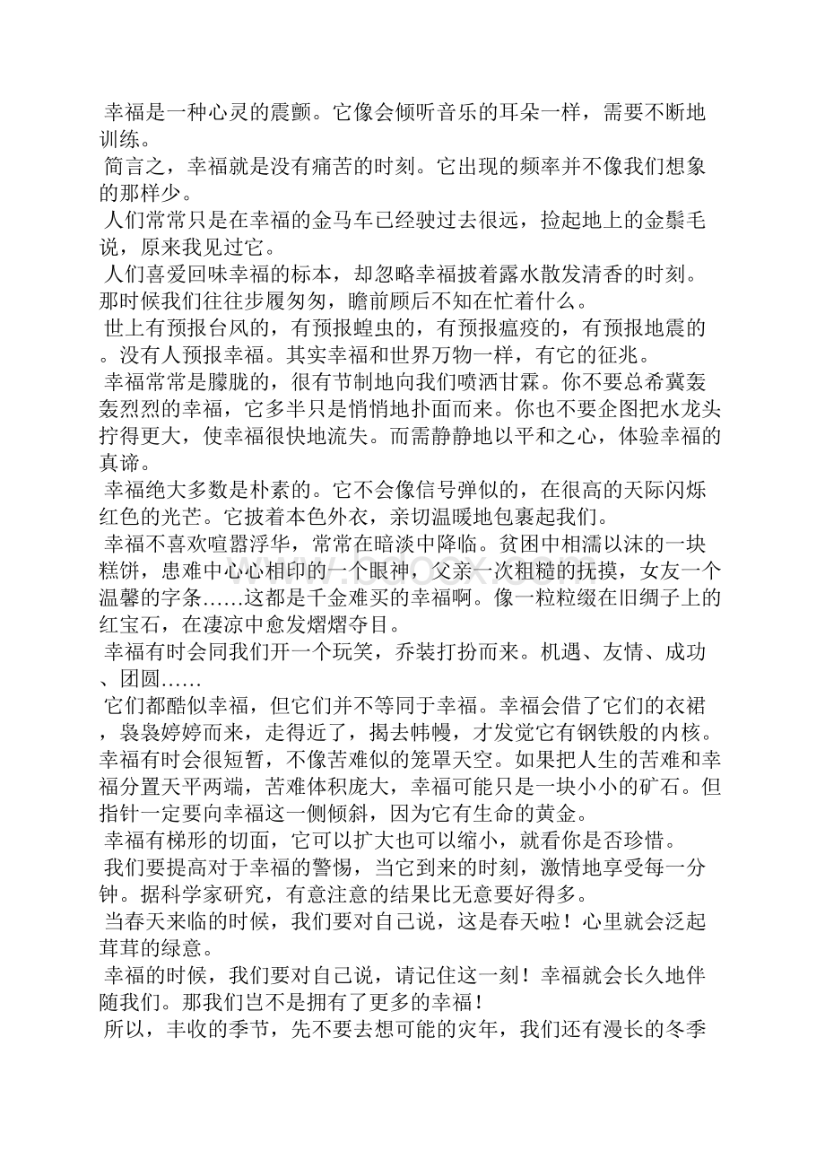 毕淑敏散文读后感7篇.docx_第3页