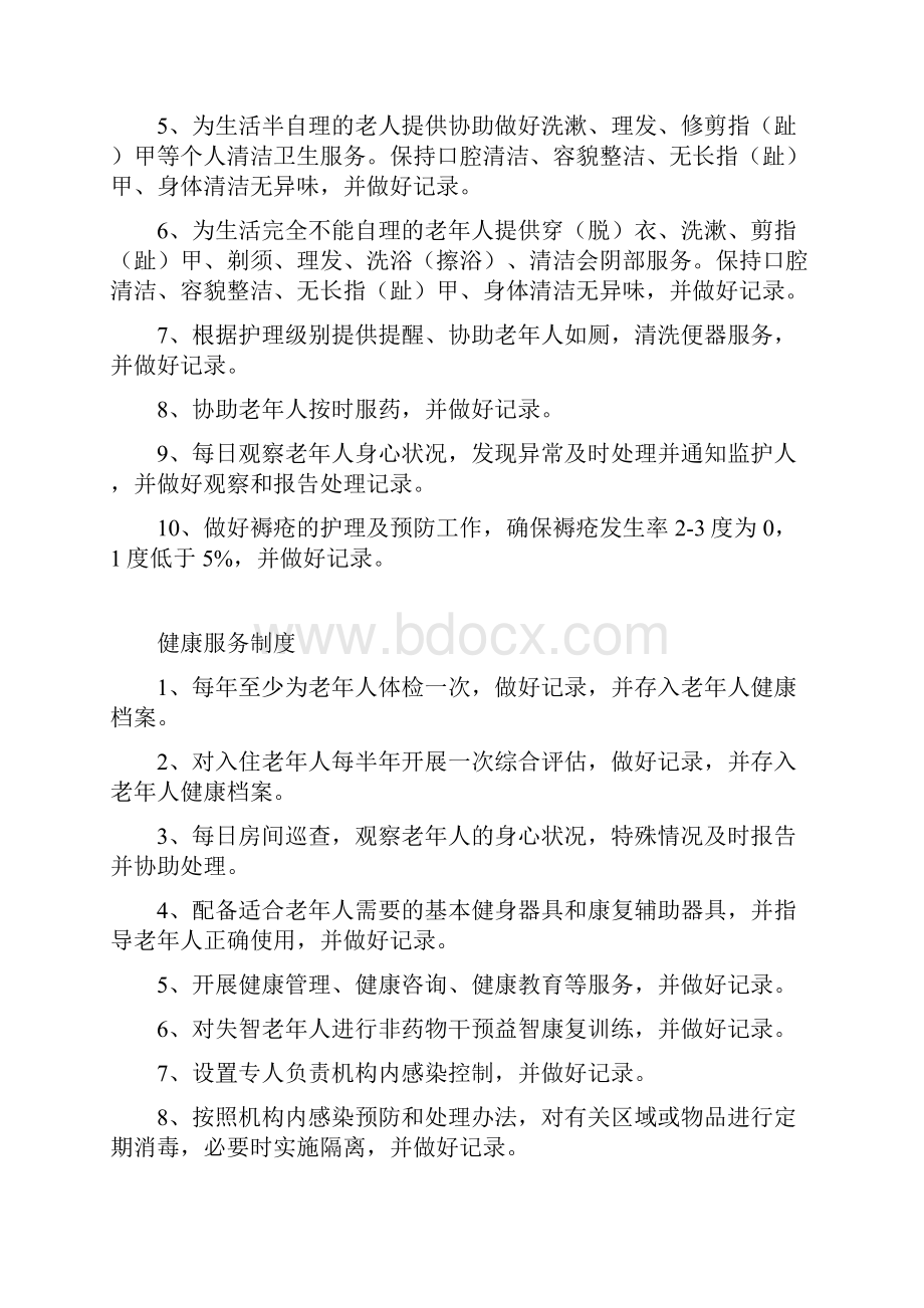 养老机构各项制度流程预案.docx_第2页