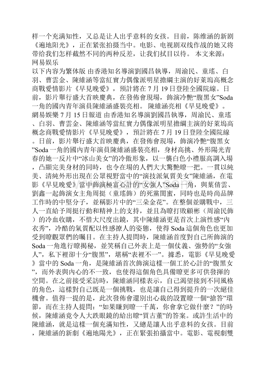 陈维涵亮相《早见晚爱》发布会 称自己表里不一knm.docx_第2页