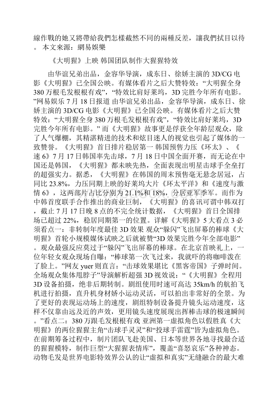 陈维涵亮相《早见晚爱》发布会 称自己表里不一knm.docx_第3页