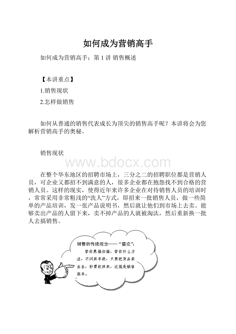 如何成为营销高手.docx