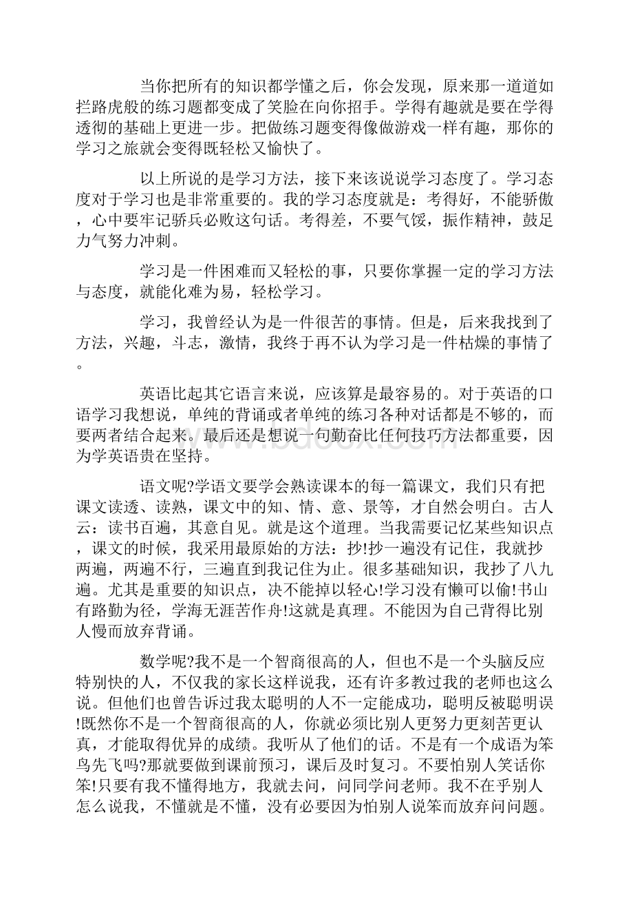 学习心得体会初中学习心得.docx_第2页