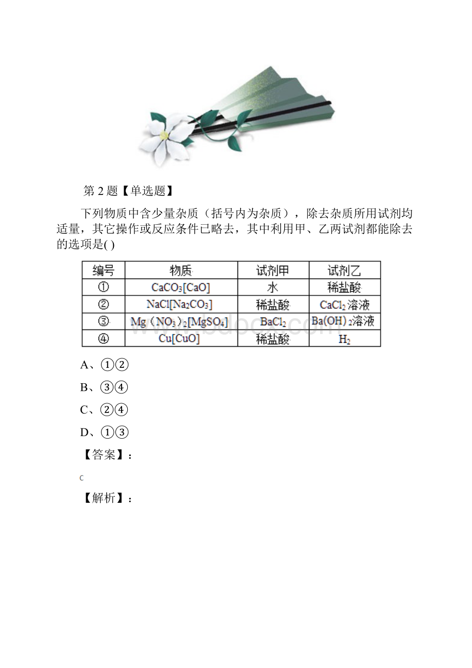 精选华师大版初中科学八年级上册3 物质的分类练习题第二十三篇.docx_第2页