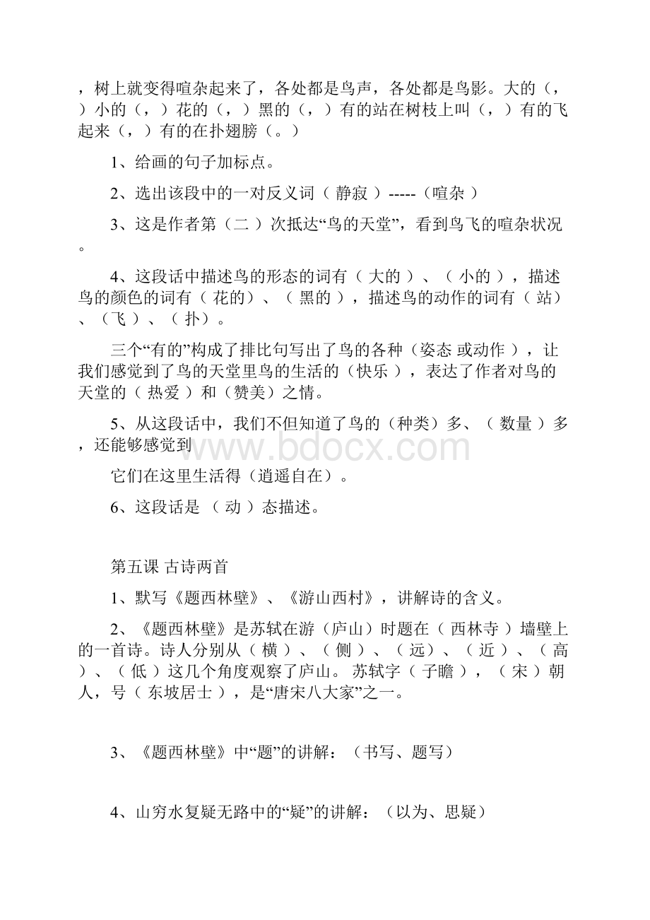 四年级语文课内阅读及答案.docx_第2页