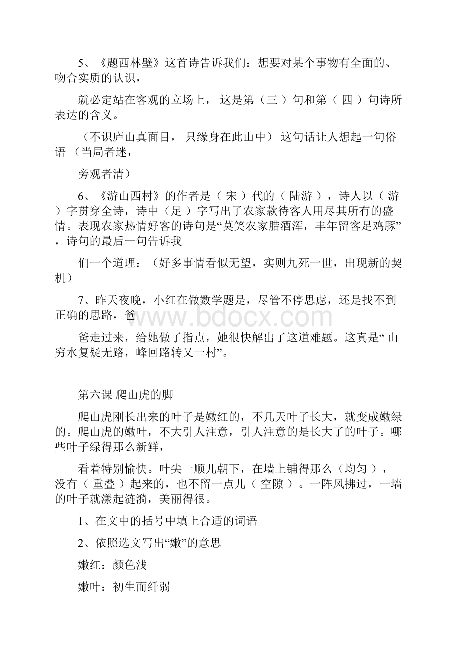 四年级语文课内阅读及答案.docx_第3页