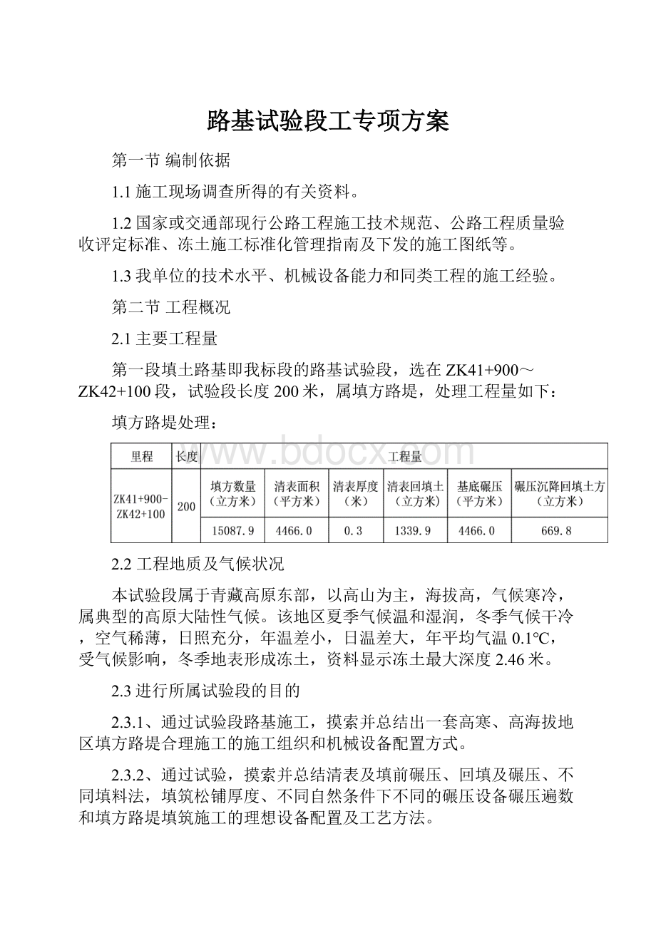 路基试验段工专项方案.docx_第1页