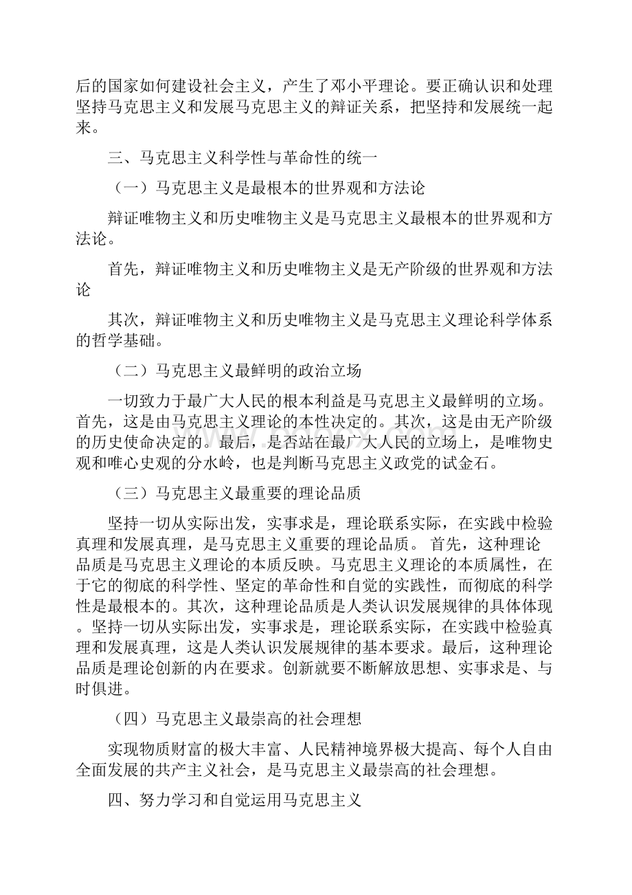 马克思主义基本原理复习材料.docx_第2页