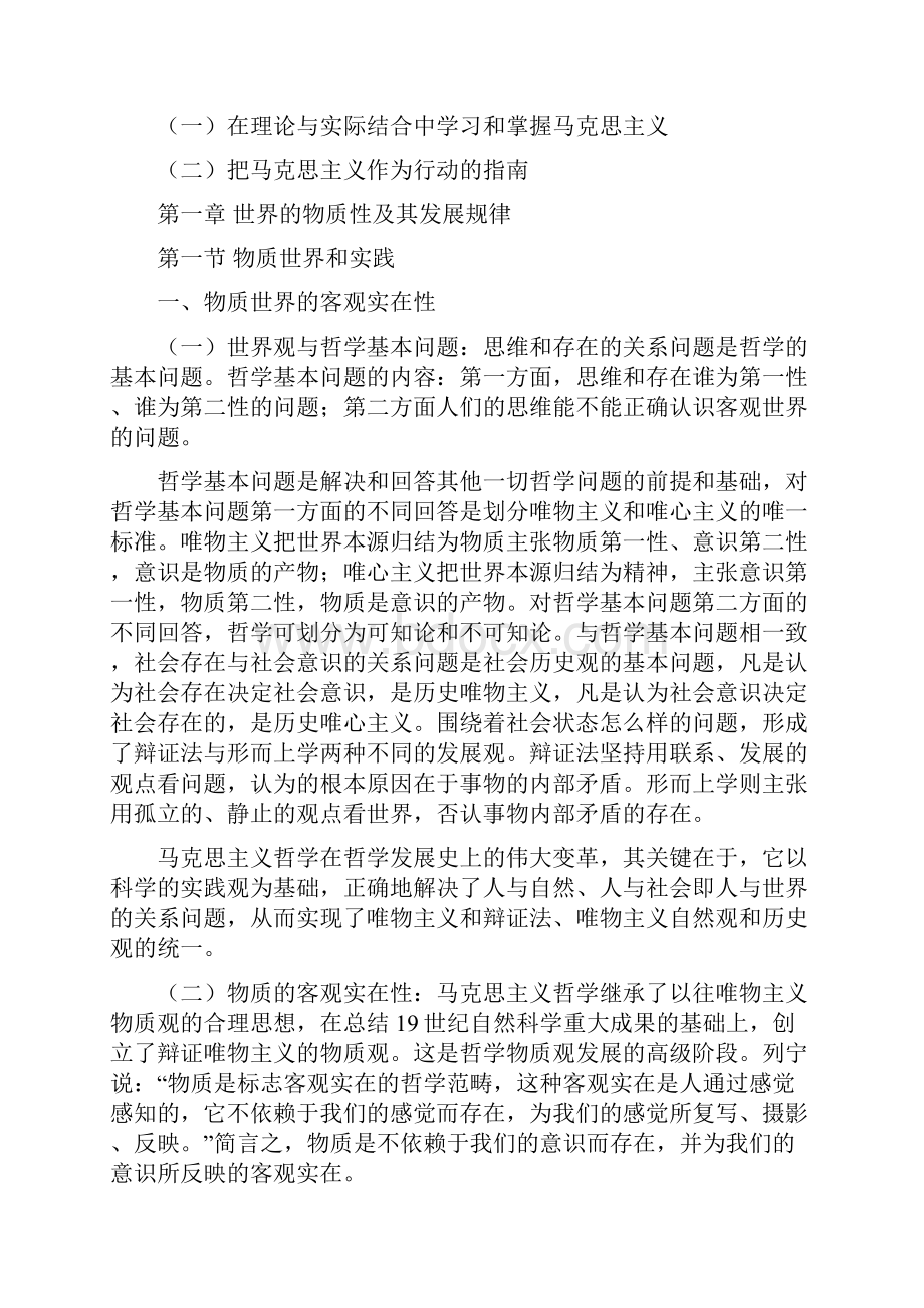 马克思主义基本原理复习材料.docx_第3页