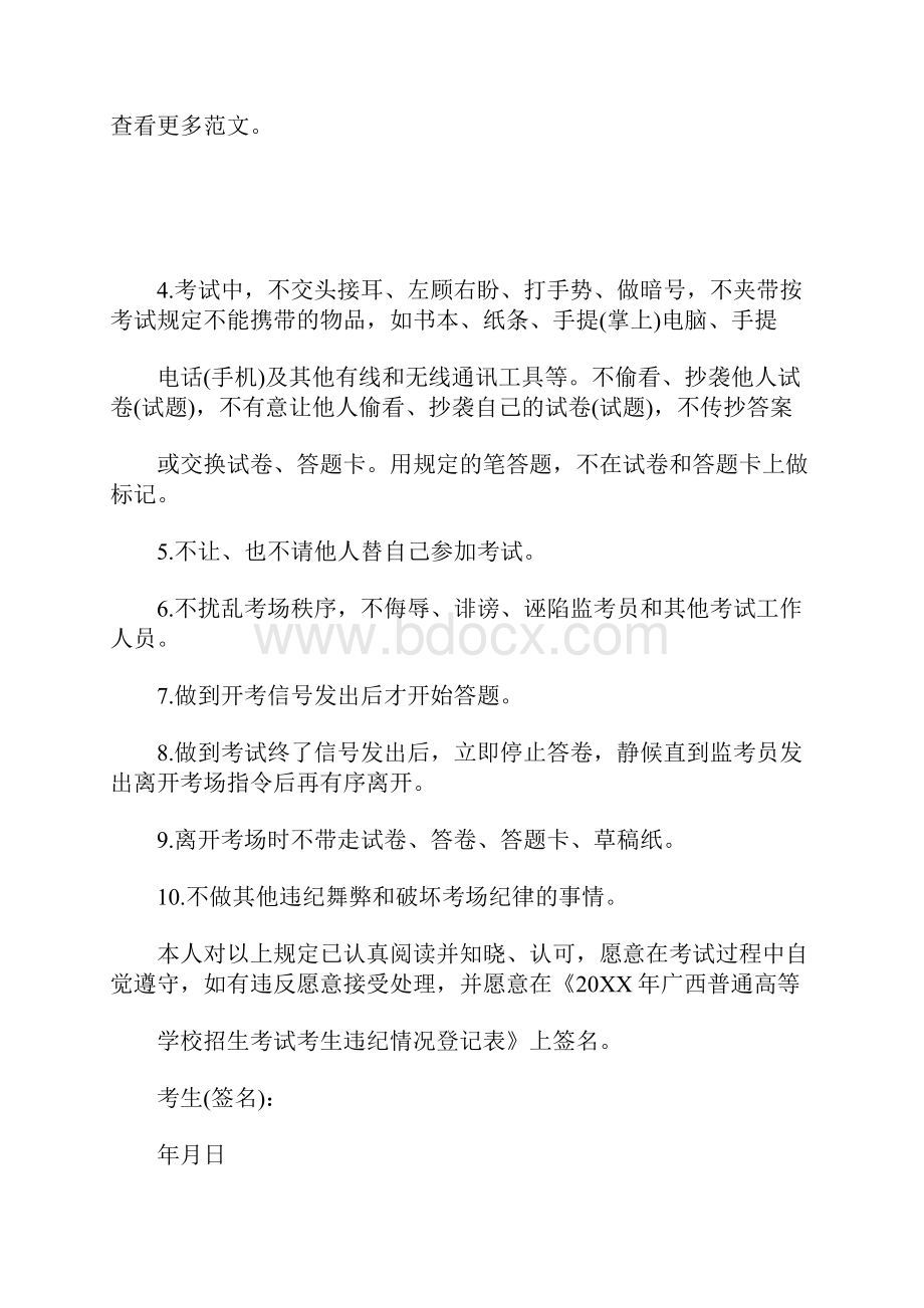 诚信考试承诺书.docx_第3页