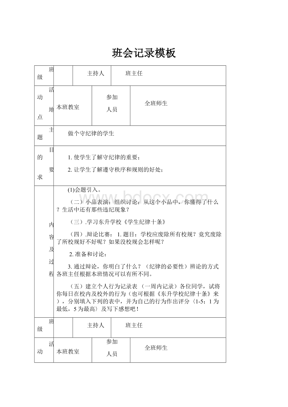 班会记录模板.docx_第1页