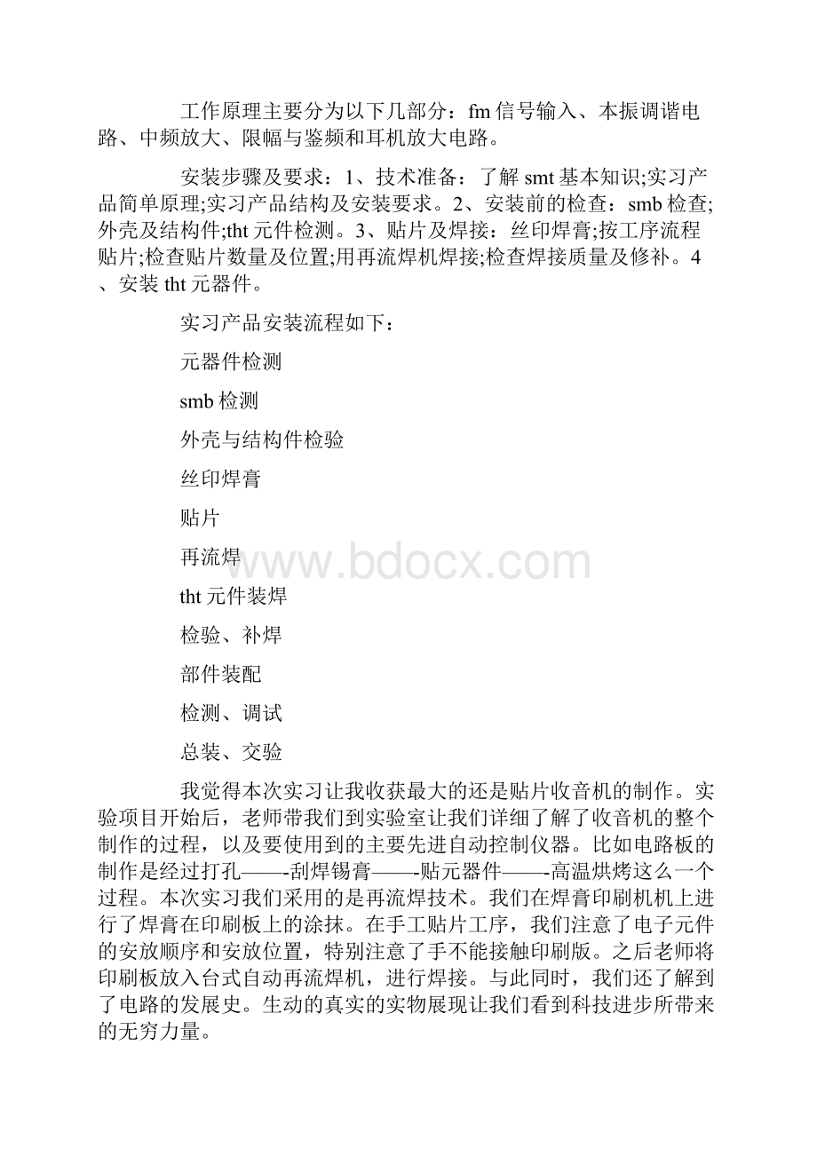 电工实习报告范文5篇.docx_第3页