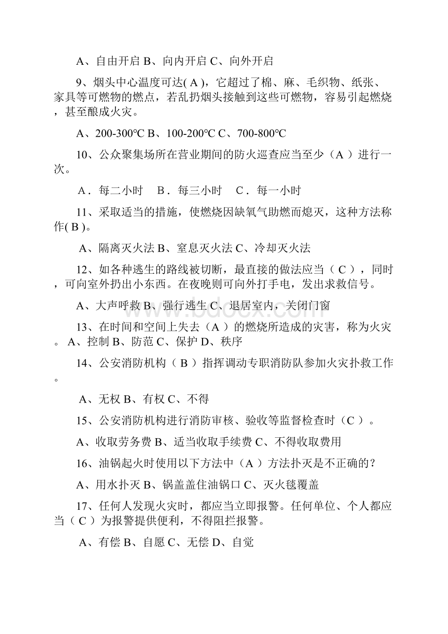 最新中国消防宣传日消防安全知识试题单选题267题附答案doc.docx_第2页