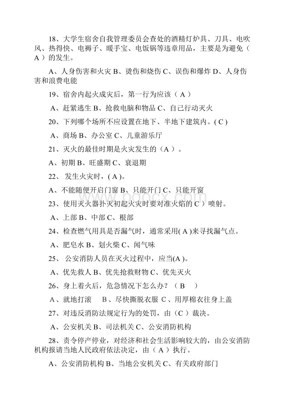 最新中国消防宣传日消防安全知识试题单选题267题附答案doc.docx_第3页