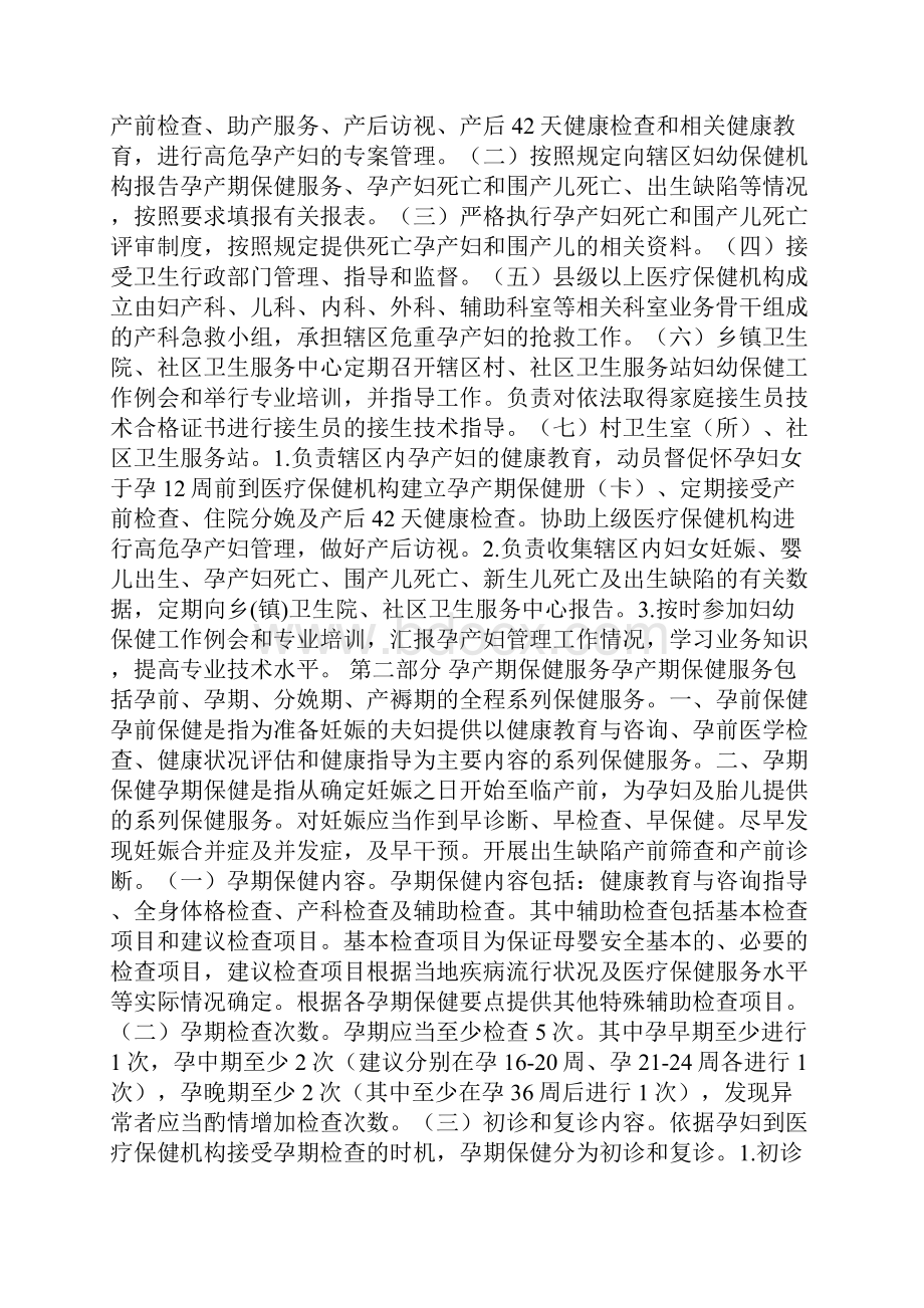 孕产期保健管理工作守则.docx_第2页