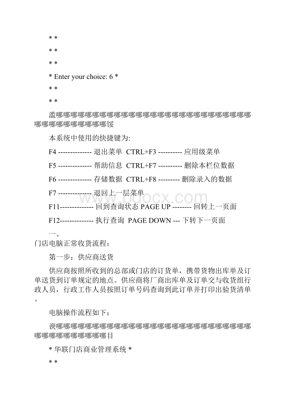 北京华联综合超市电脑使用手册.docx_第3页