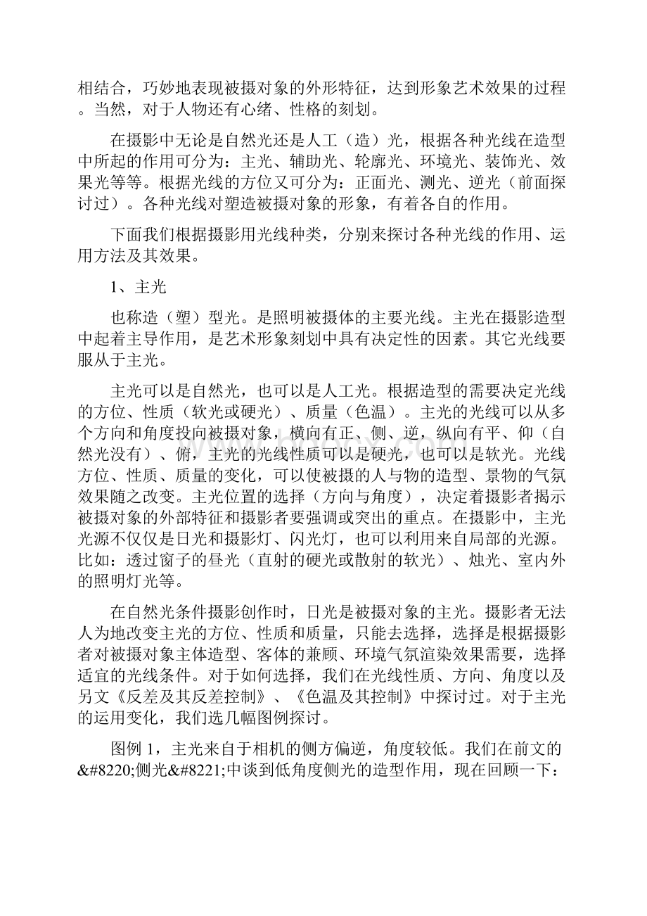 摄影中的光线五光线的运用与控制.docx_第2页