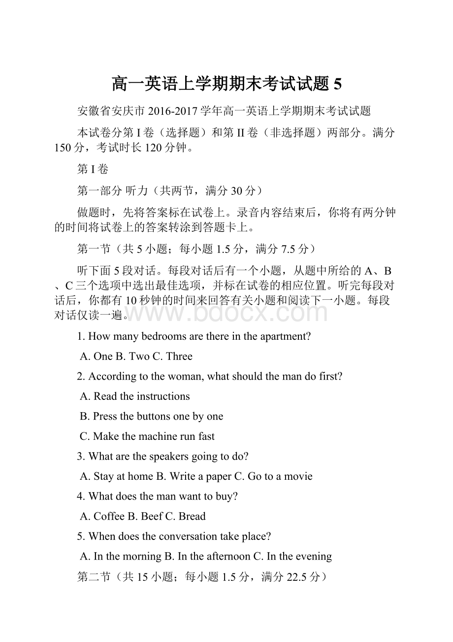 高一英语上学期期末考试试题5.docx