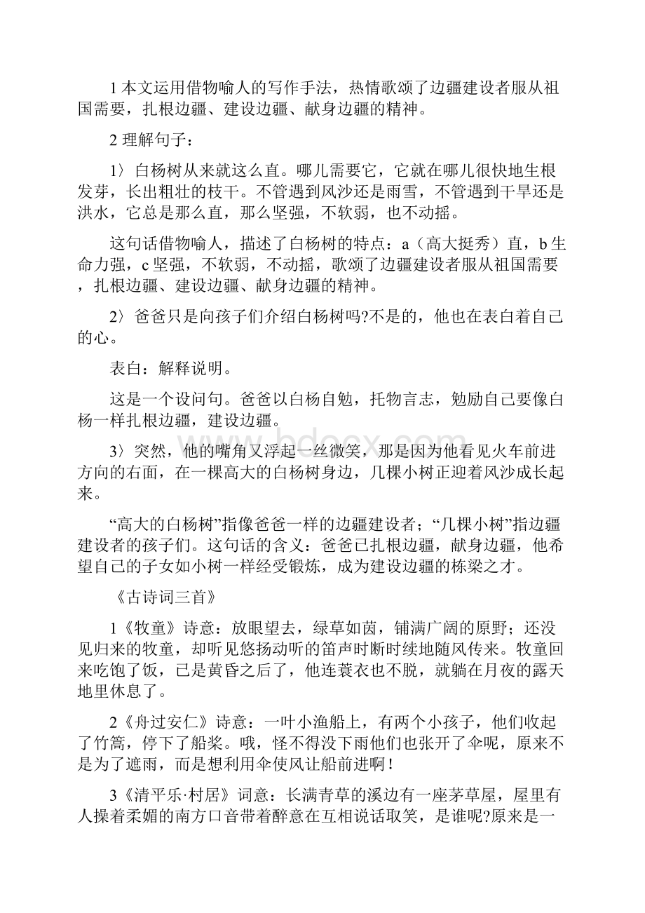 五年级语文下册课内阅读复习题答案.docx_第2页