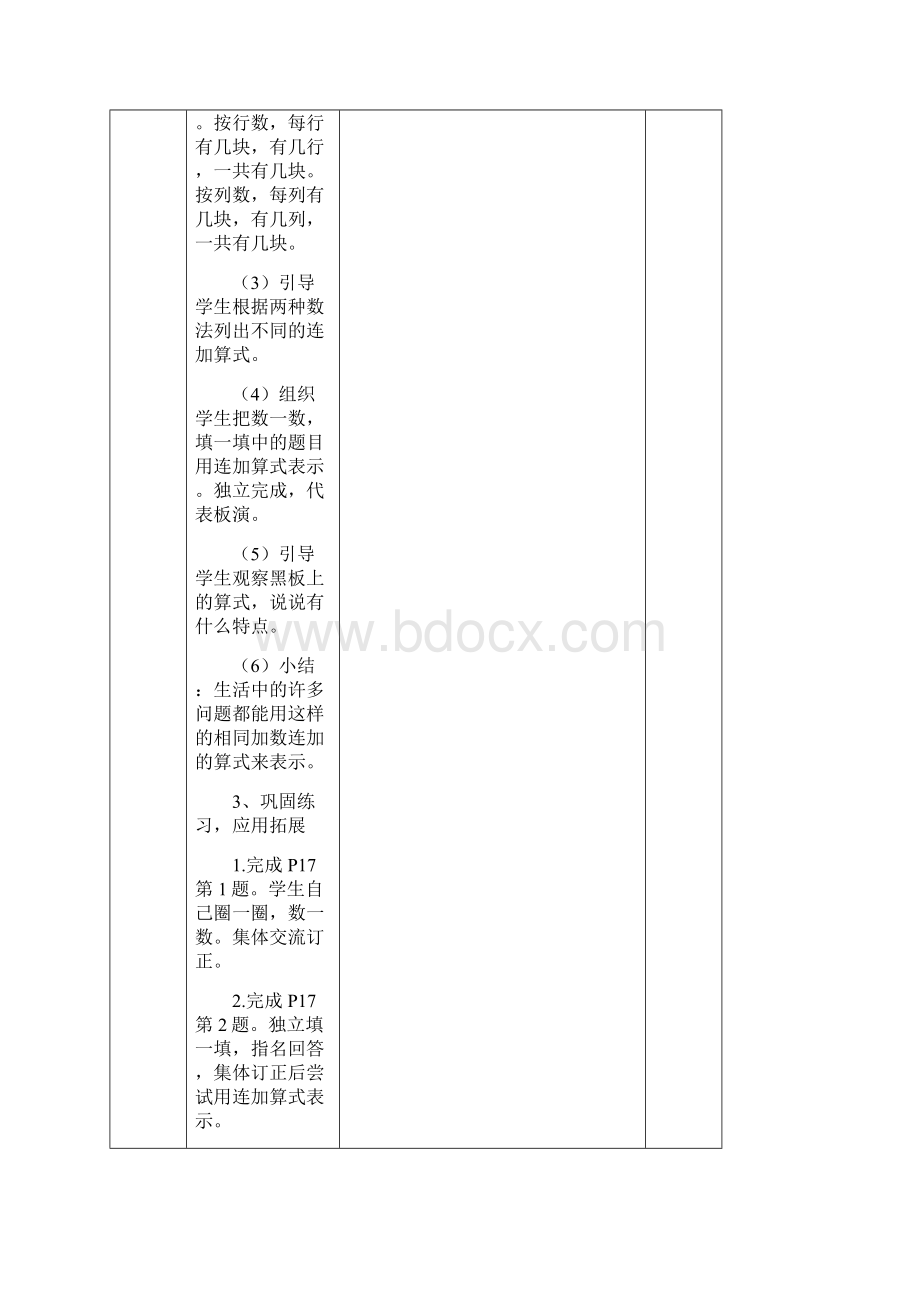 最新北师大小学二年级上册数学第三单元表格式教案.docx_第3页