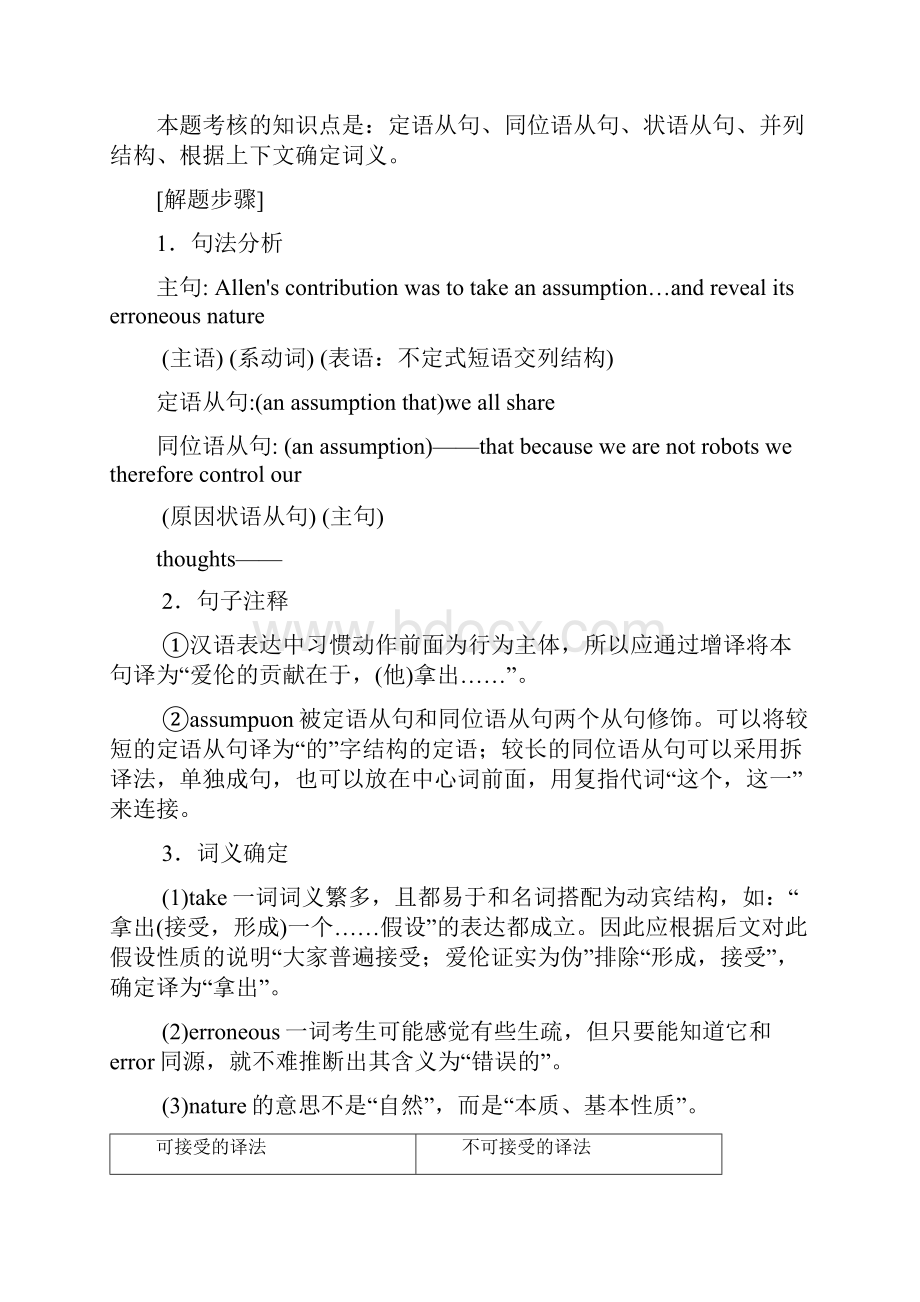 考研英语一真题翻译解析汇报及复习思路.docx_第2页