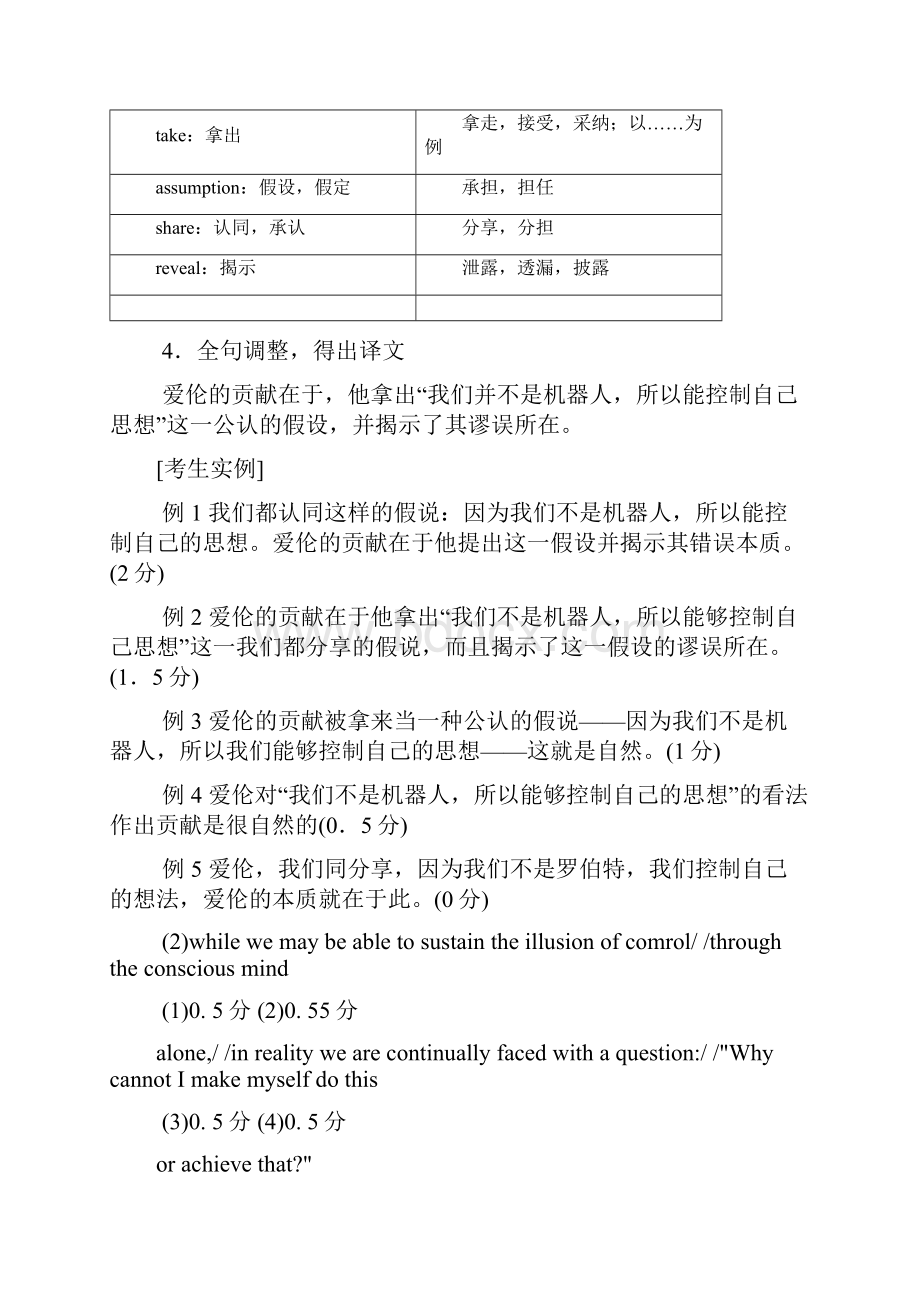 考研英语一真题翻译解析汇报及复习思路.docx_第3页