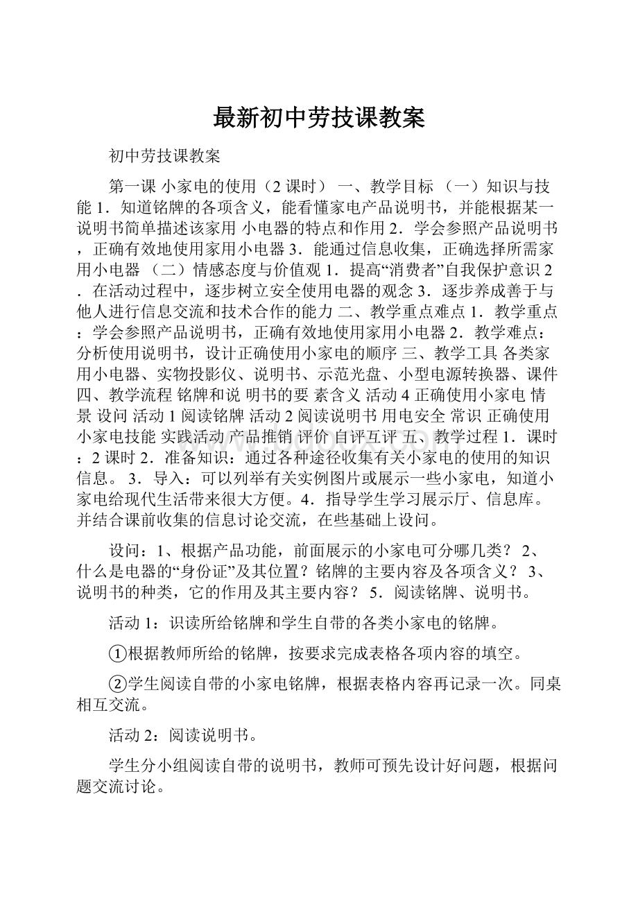 最新初中劳技课教案.docx_第1页