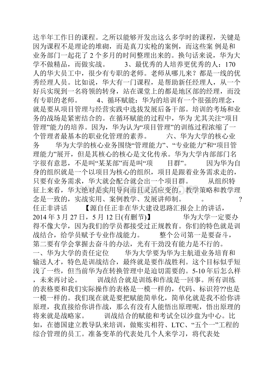 任正非和陈海燕关于华为大学的讲话.docx_第2页