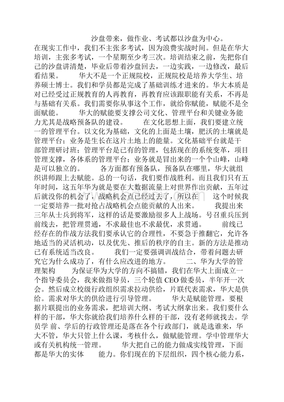 任正非和陈海燕关于华为大学的讲话.docx_第3页