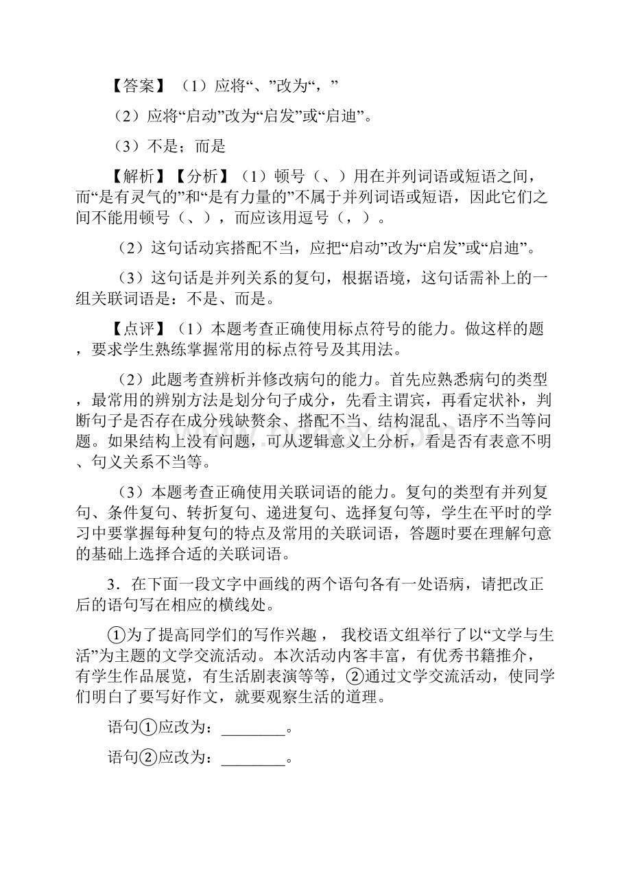 精品中考语文修改病句.docx_第2页