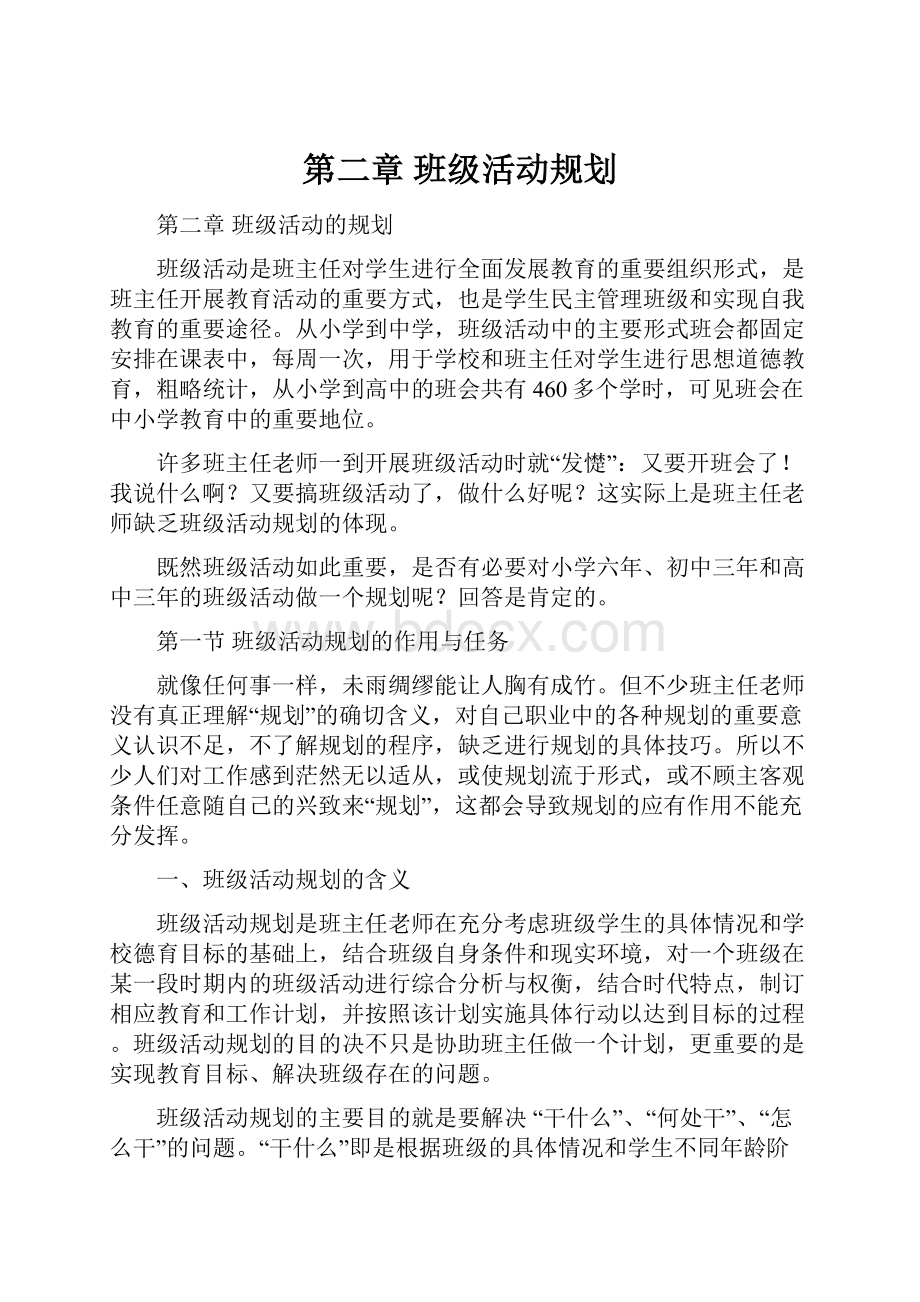 第二章班级活动规划.docx