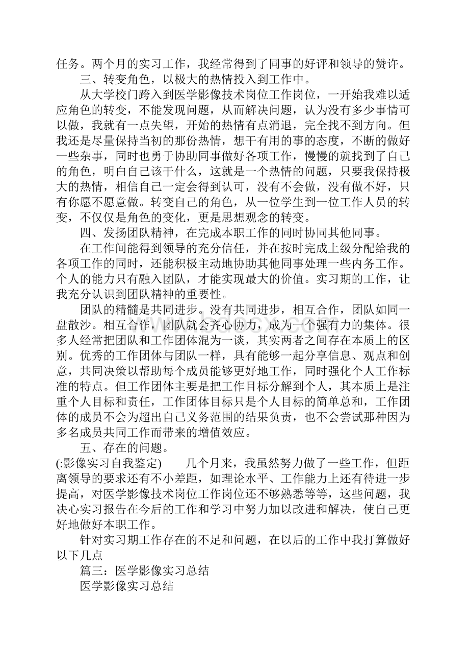 影像实习自我鉴定.docx_第3页