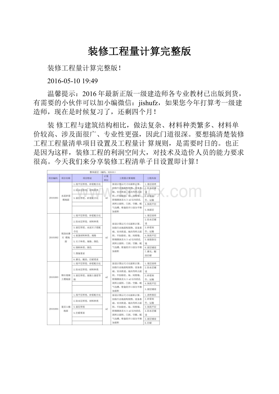 装修工程量计算完整版.docx_第1页