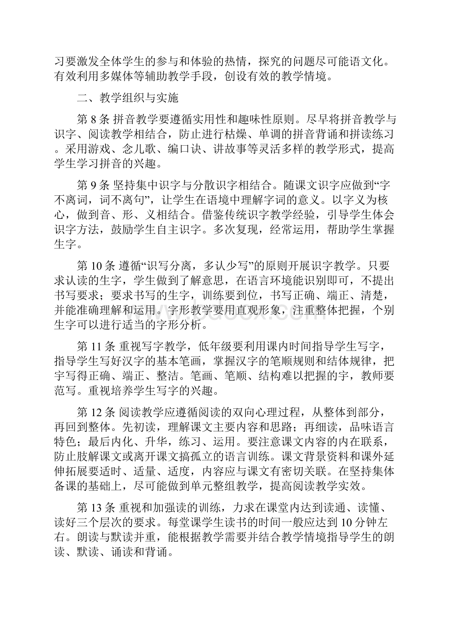 浙江省小学语文教学建议.docx_第2页