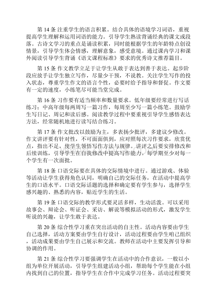 浙江省小学语文教学建议.docx_第3页