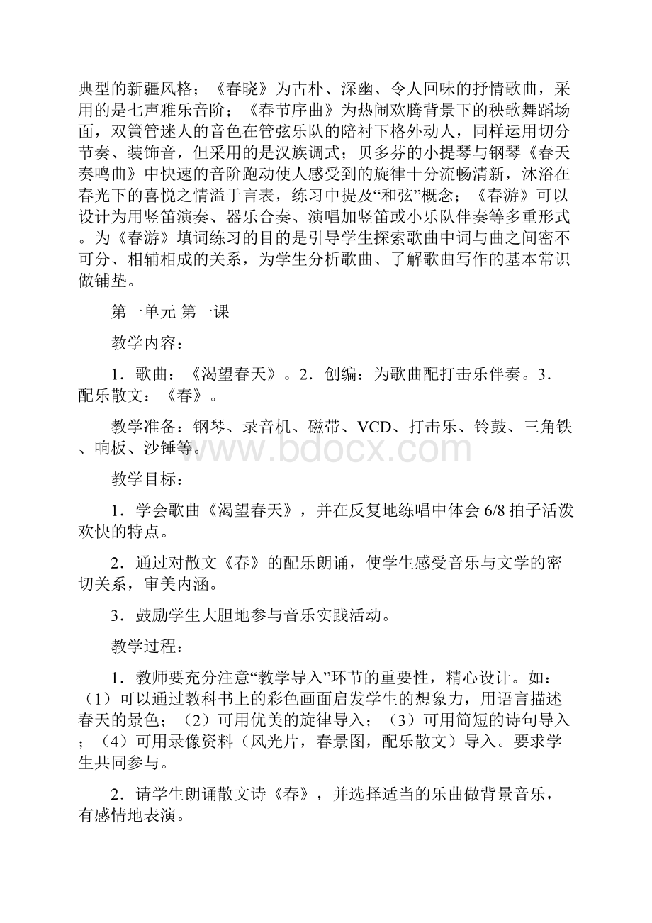 学年人教版七年级音乐下册教案.docx_第2页