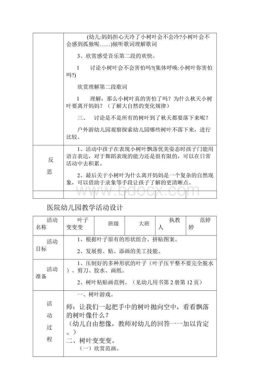 多彩的秋天gai.docx_第2页