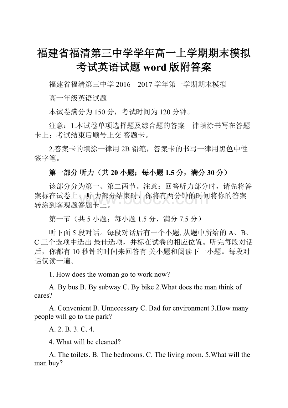 福建省福清第三中学学年高一上学期期末模拟考试英语试题word版附答案.docx_第1页