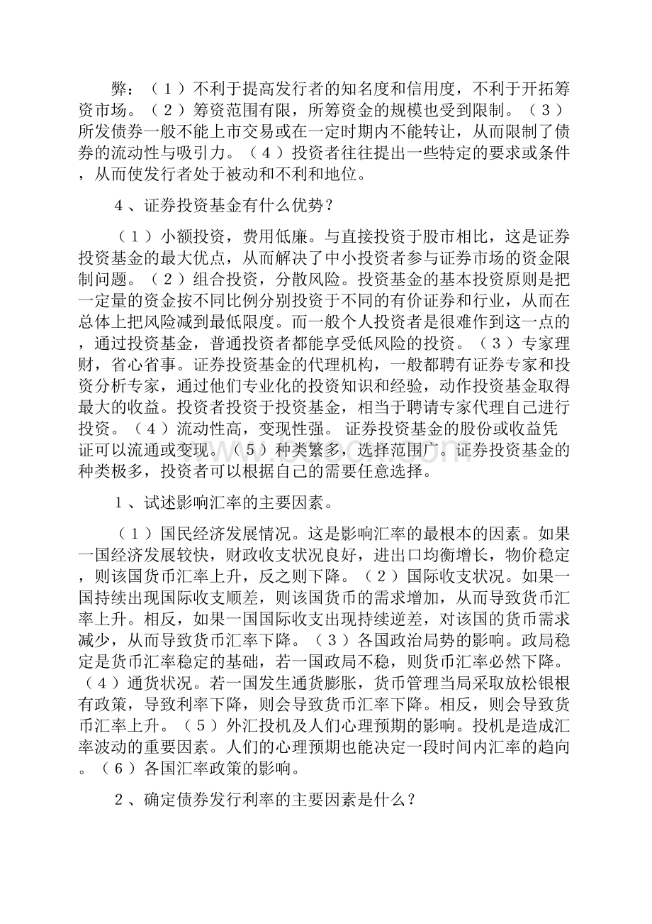 金融市场学名词解释.docx_第2页