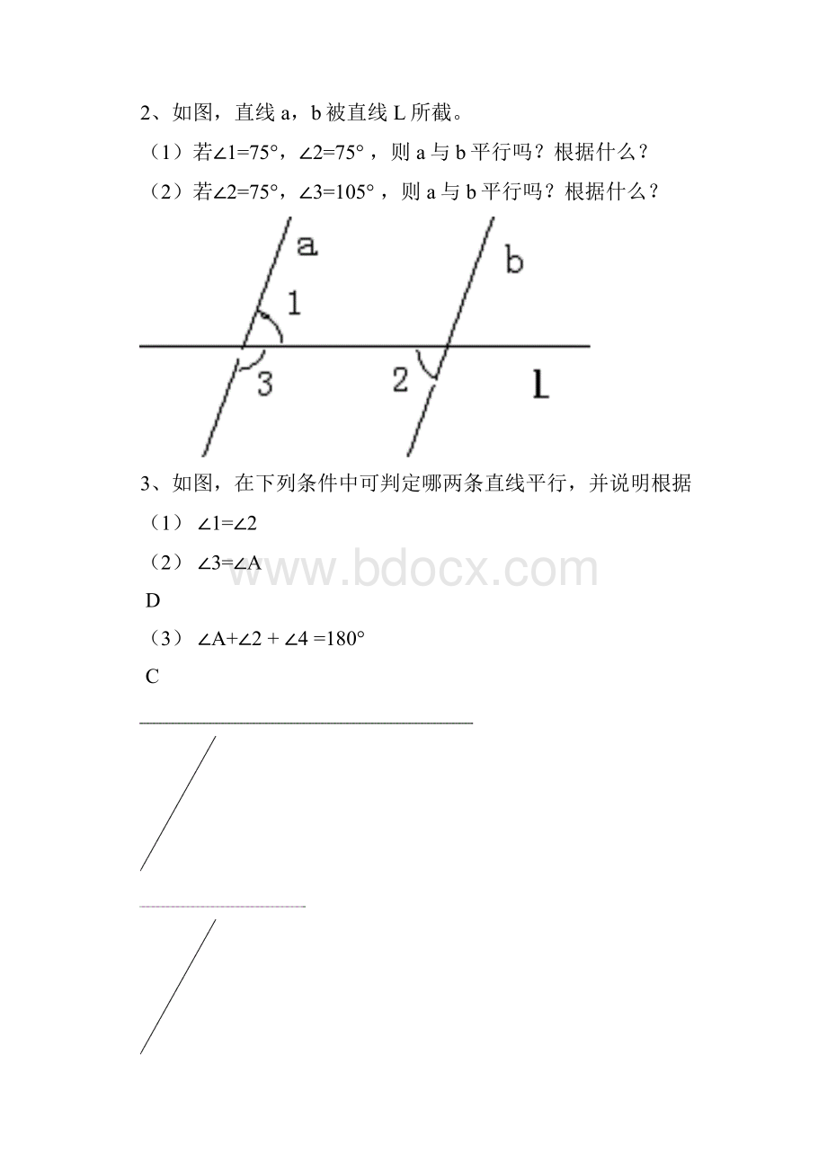 数学人教版七年级下册平行线的判定复习课.docx_第3页