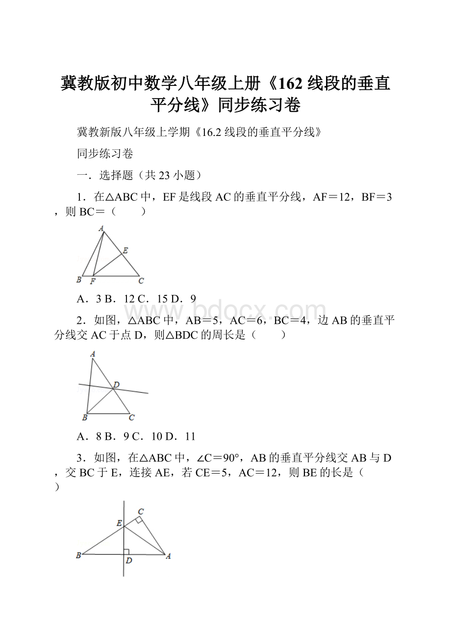 冀教版初中数学八年级上册《162 线段的垂直平分线》同步练习卷.docx