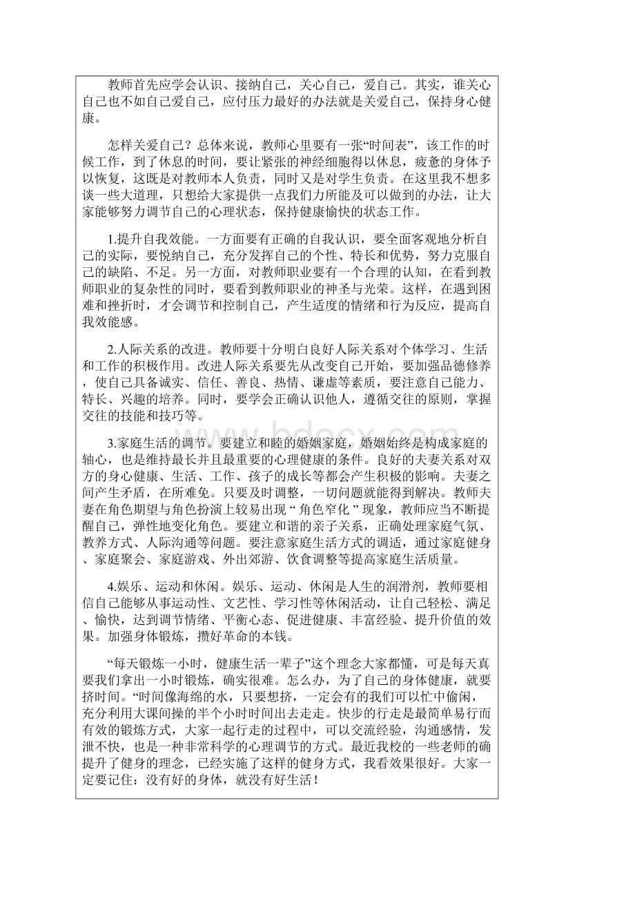 教师心理健康教育培训记录表.docx_第3页