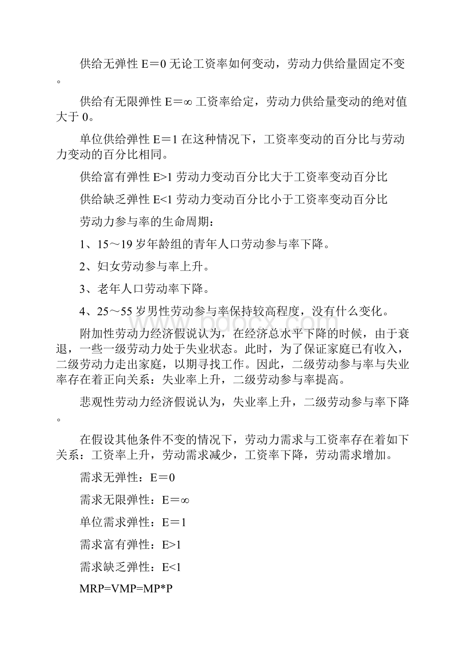 人力资源师考试基础知识复习.docx_第2页