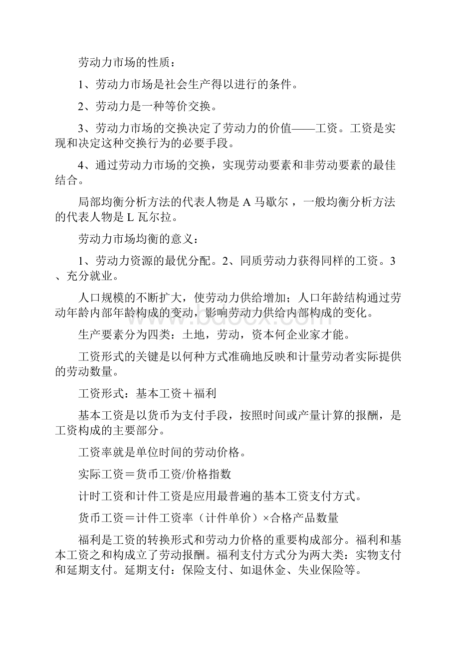 人力资源师考试基础知识复习.docx_第3页